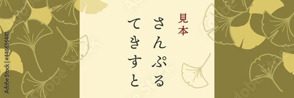 Fototapeta 和風のいちょうの背景イラスト（秋のイメージのバナー素材）