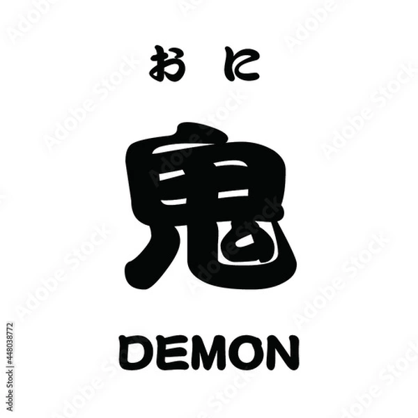 Obraz 鬼 DEMON