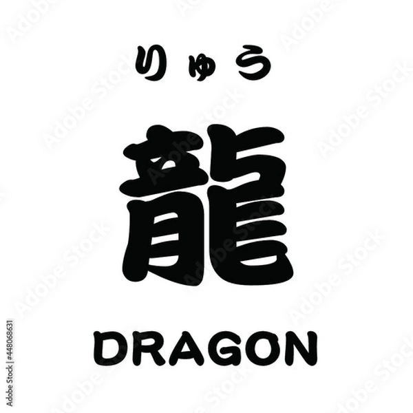 Obraz 龍 DRAGON