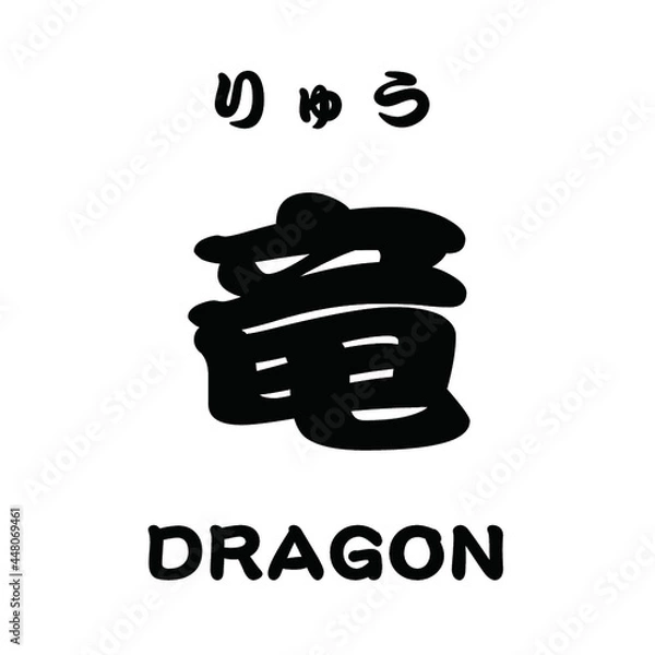 Obraz 竜 DRAGON