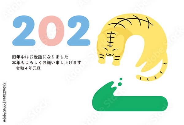 Obraz 寅年年賀状