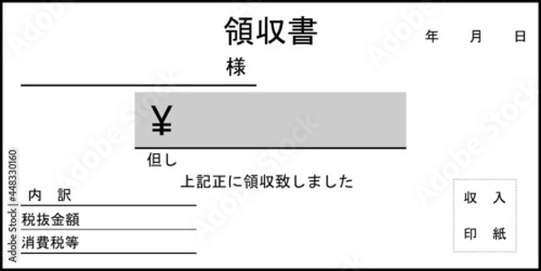 Obraz 未記入の領収書サンプル