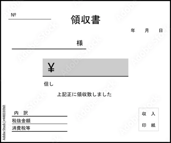 Obraz 未記入の領収書サンプル