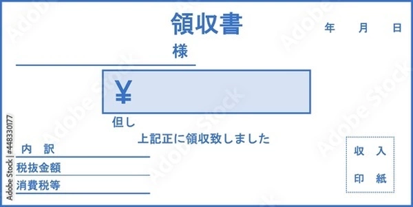 Obraz 未記入の領収書サンプル