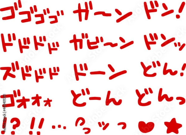 Fototapeta 日本の漫画の効果音　オノマトペ　赤