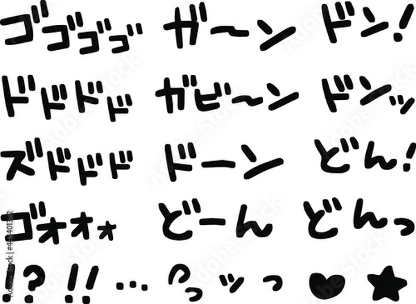 Fototapeta 日本の漫画の効果音　オノマトペ　黒