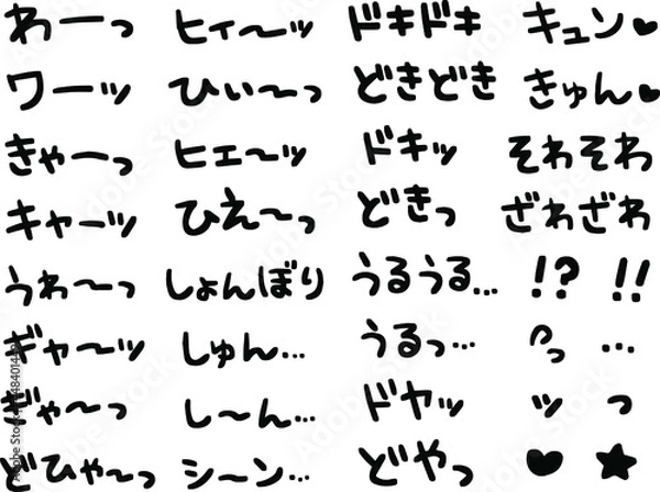Fototapeta 日本の漫画の効果音　オノマトペ　黒