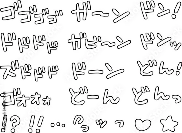 Fototapeta 日本の漫画の効果音　オノマトペ　白黒　袋文字