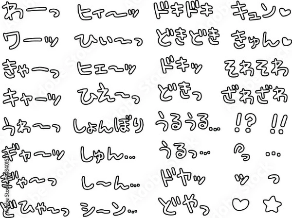 Fototapeta 日本の漫画の効果音　オノマトペ　白黒　袋文字