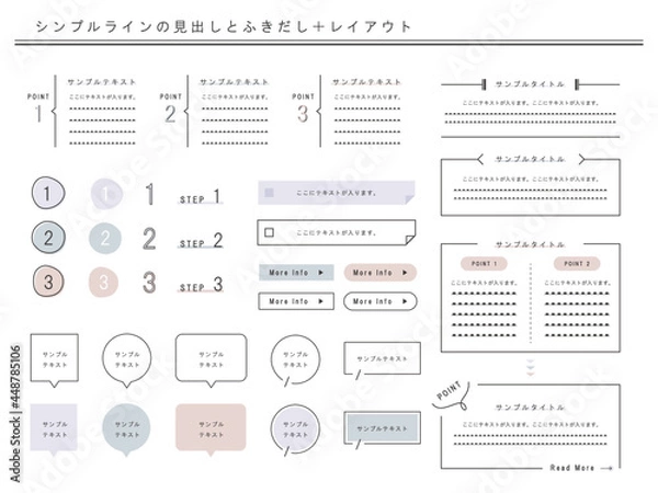 Obraz シンプルラインの見出しとふきだし＋レイアウト