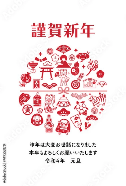 Obraz 2022年 寅年 縁起物の年賀状デザイン テンプレート