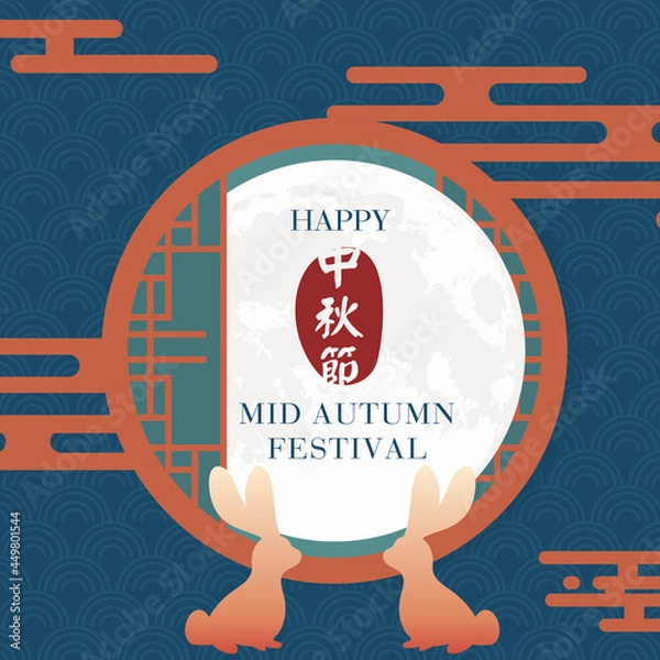 Fototapeta Retro styled Chinese auspicious clouds Mid-autumn moon watching and cute rabbit silhouettes. Advanced Vector