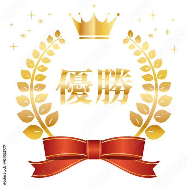 Obraz ランキング 月桂樹 月桂冠 金色 ゴールド リボン 優勝