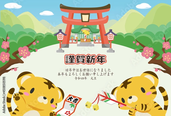 Obraz 年賀状 2022年　寅年　初詣に行く寅のテンプレート