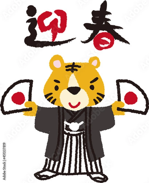 Obraz 年賀状素材　着物を着たトラが扇子を持っているイラスト