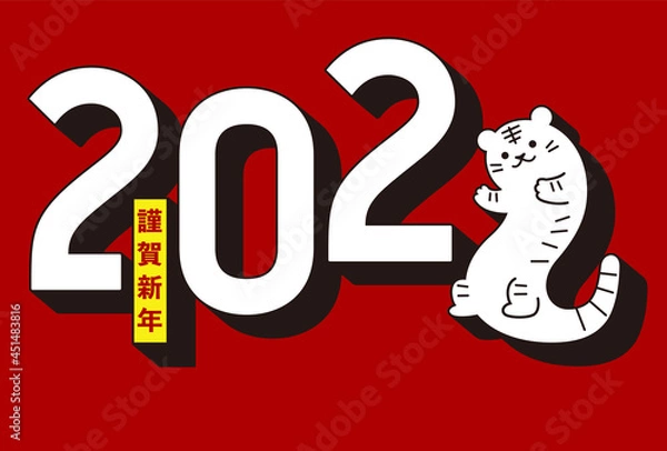 Obraz 寅年年賀状