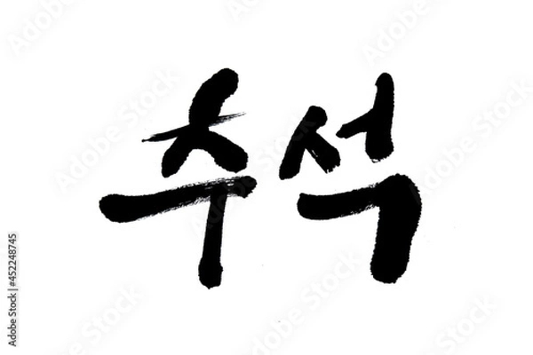 Obraz Korean text translation Chuseok