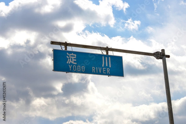 Obraz 淀川河川名表示