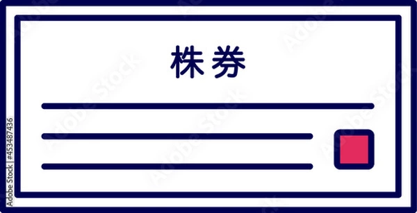 Fototapeta 株券のイラスト