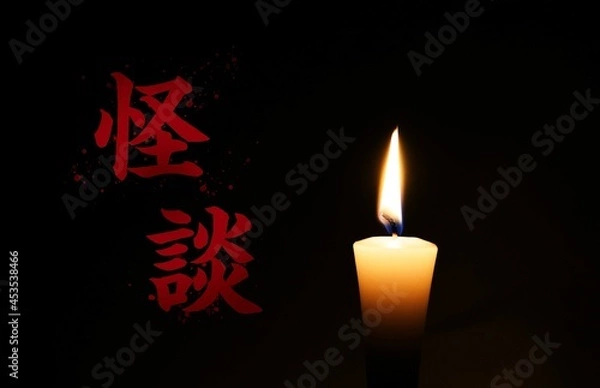 Obraz 怪談 タイトル