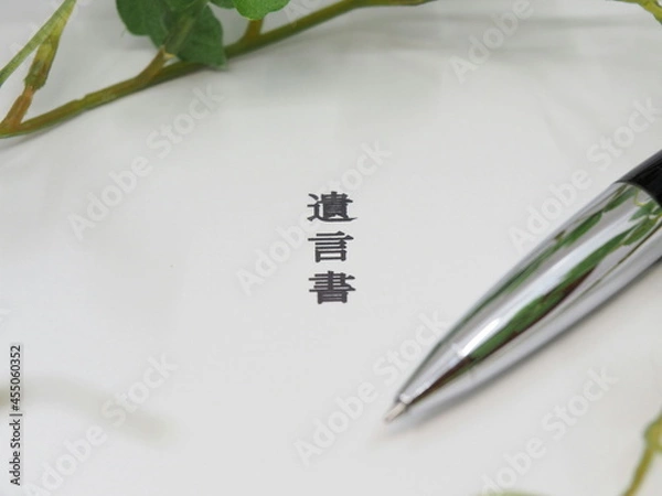 Fototapeta 遺言書：コンセプトイメージ