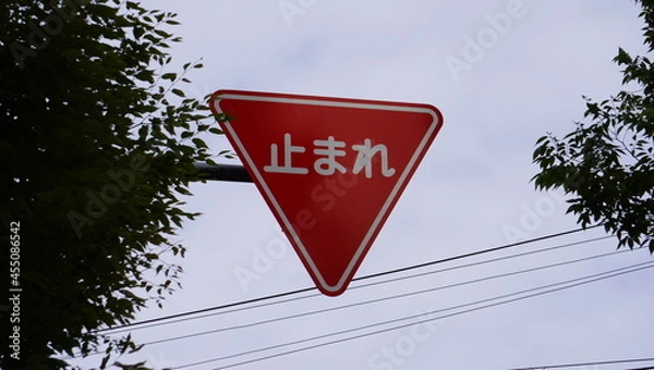 Obraz 道路標識　止まれ