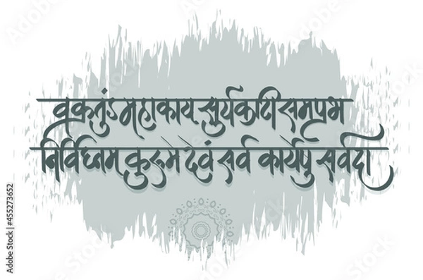 Obraz lord ganesha sanskrit shlok, vakratund mahakay suryakoti samaprabha nirvighnam kurume dev sarvkareshu sarvada marathi, hindi calligraphy