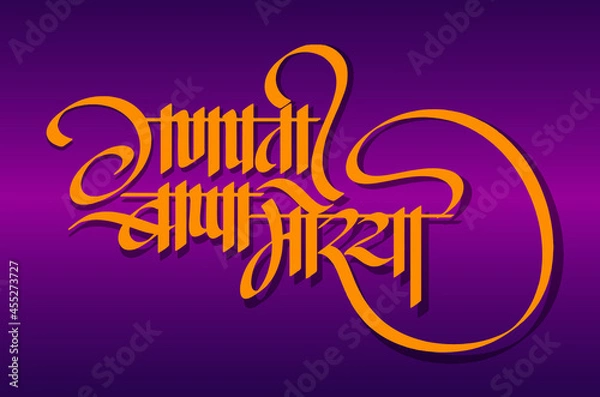 Obraz ganesh chaturthi, may lord ganesha in marathi ganpati bappa morya - calligraphy