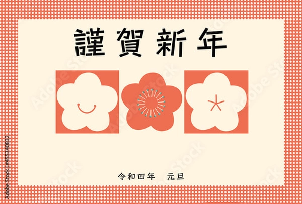Fototapeta 年賀状2022　梅　令和4年　オレンジ　レトロ