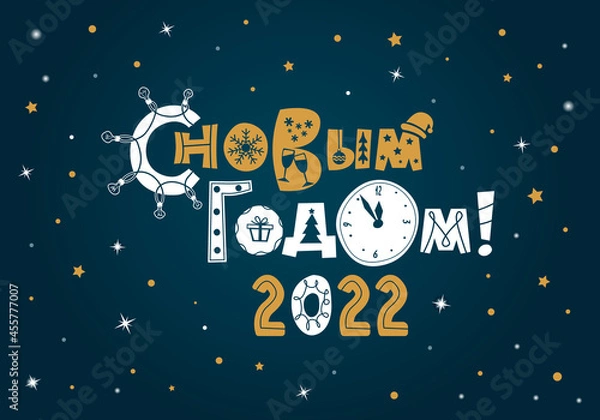 Fototapeta Happy new year 2022 in russian