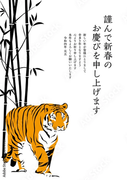 Obraz 年賀状（竹林に虎）