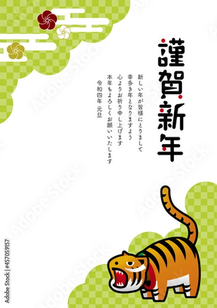 Obraz 年賀状（2022年/虎/グリーン）