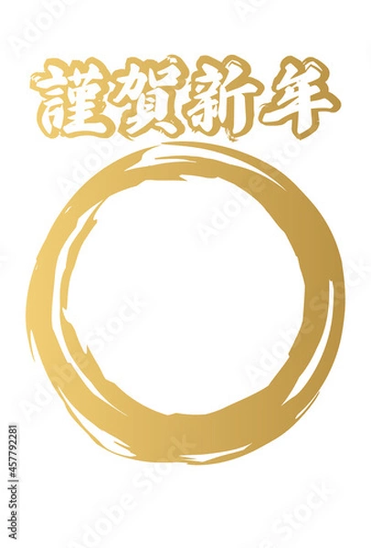 Fototapeta 白背景に金色の謹賀新年と余白の和風イメージの年賀状素材