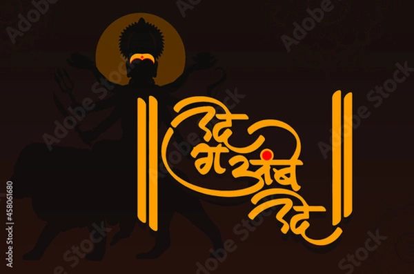 Obraz Navratri Special Marathi Calligraphy Ude G Ambe Ude is used to invoke the Goddess, Navratri Beautiful background with Maa Durga