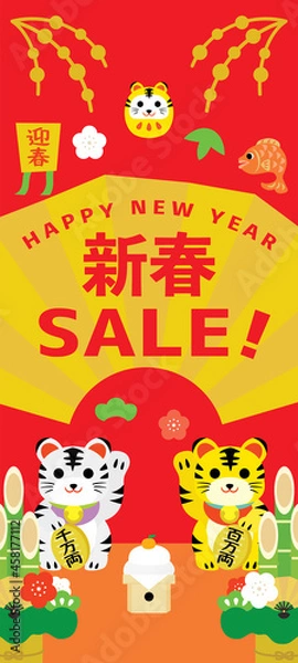 Fototapeta 寅年のお正月セールの背景イラスト