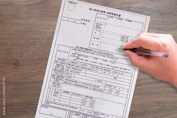 Obraz 個人事業の開業・廃業等届出書 税務署 起業 フリーランス 個人事業主 スモールビジネス 自営業 自由業 店舗 開店 申請書 在宅 事務所