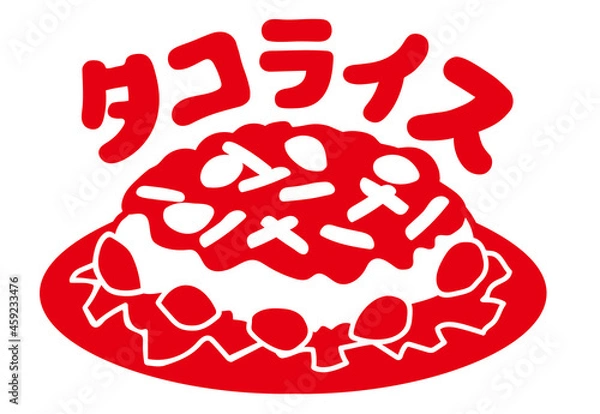 Obraz 日本の沖縄グルメ。タコライスのイラスト素材。