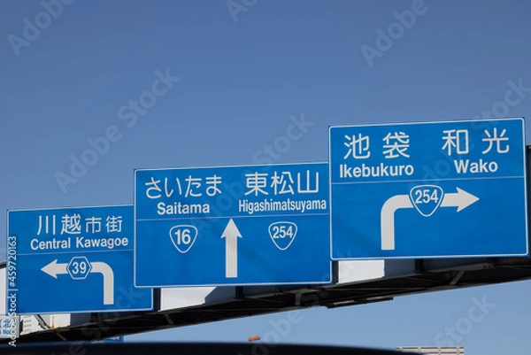 Obraz 案内標識　国道16号　国道254号