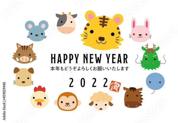 Fototapeta 十二支 寅 年賀状 横 01