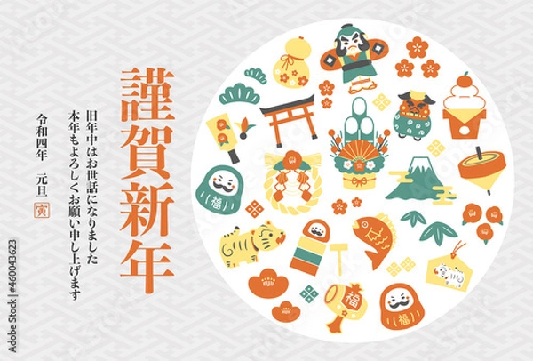 Fototapeta 2022年　年賀状 　アイコン　イラスト