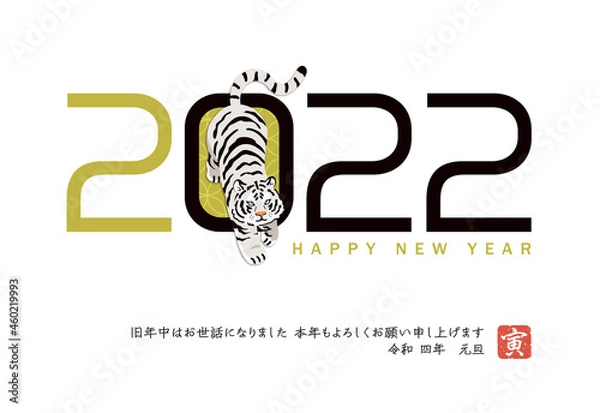 Fototapeta 年賀状2022 寅年【A-04】横タイプ はがきサイズ(3mm塗り足し有)