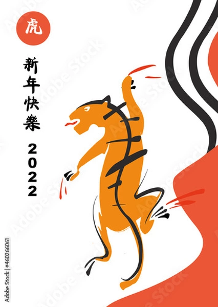 Fototapeta Happy New Year 2022. Chinese New Year. The year of Tiger. Celebration card with tiger. Chenese hieroglyph translation is tiger, happy new year.