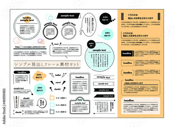 Obraz シンプル見出しフレーム素材セット