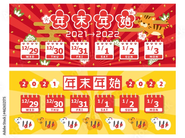 Obraz 2021年・2022年　年末年始休みカレンダー　バナー素材セット