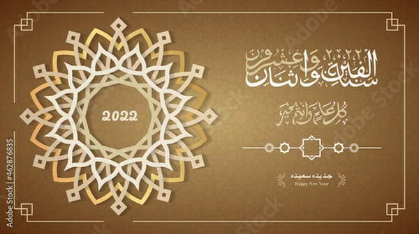 Fototapeta happy new year 2022 with arabic calligraphy, arabic text mean May the New Year bring joy, peace, and blessings to you