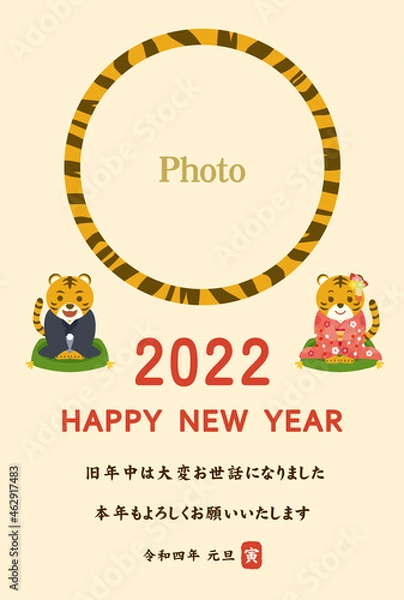 Fototapeta 2022　寅年　トラの写真フレーム　年賀状　はがき　テンプレート　縦型　イラスト素材