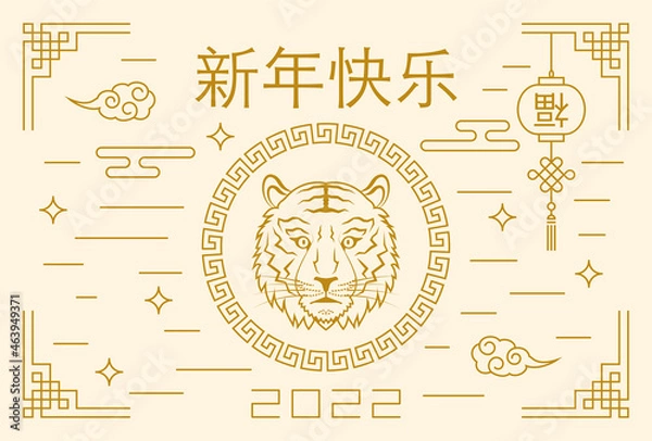 Obraz 2022 　寅年　年賀状　中国語の新年の挨拶