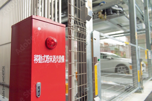 Obraz 立体駐車場に設置された移動式粉末消火設備