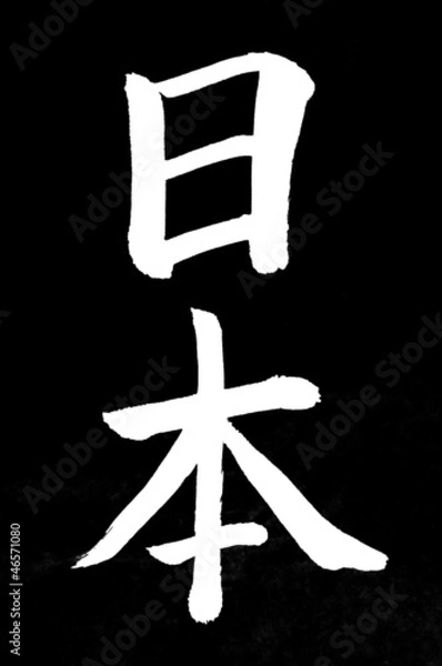 Obraz JAPONIA japońskimi literami
