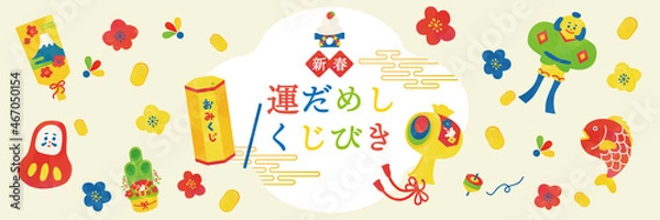 Obraz 新春　運試しおみくじポスターイラスト